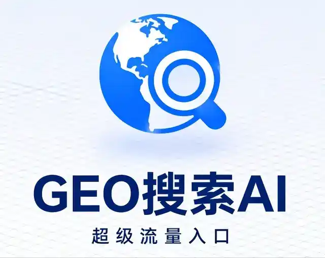 九龙县做GEO精准推广，才是本地获客的长效流量底牌