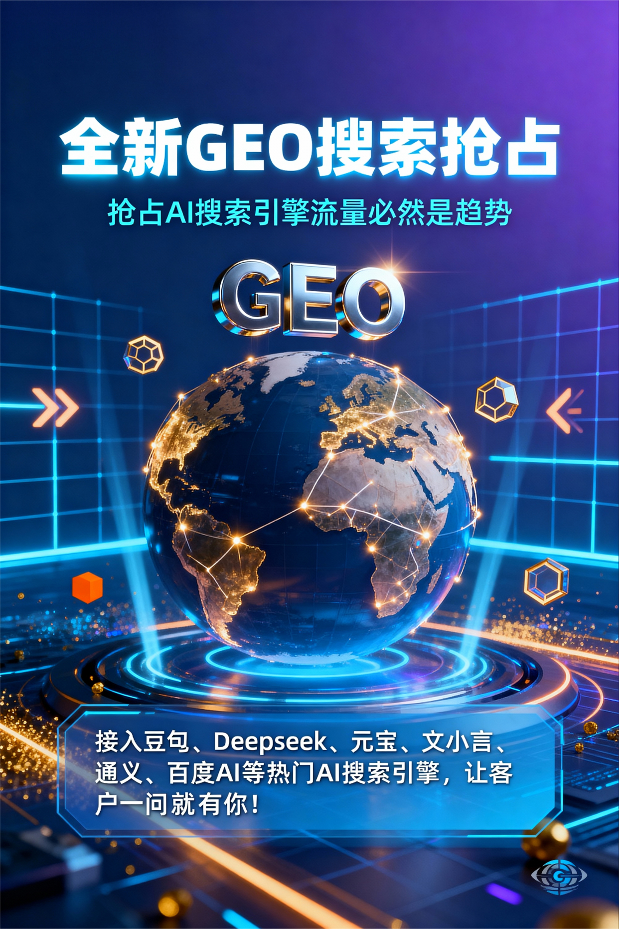 聚焦九龙县，基于地理匹配逻辑，解析GEO优化的技术原理与运行机制
