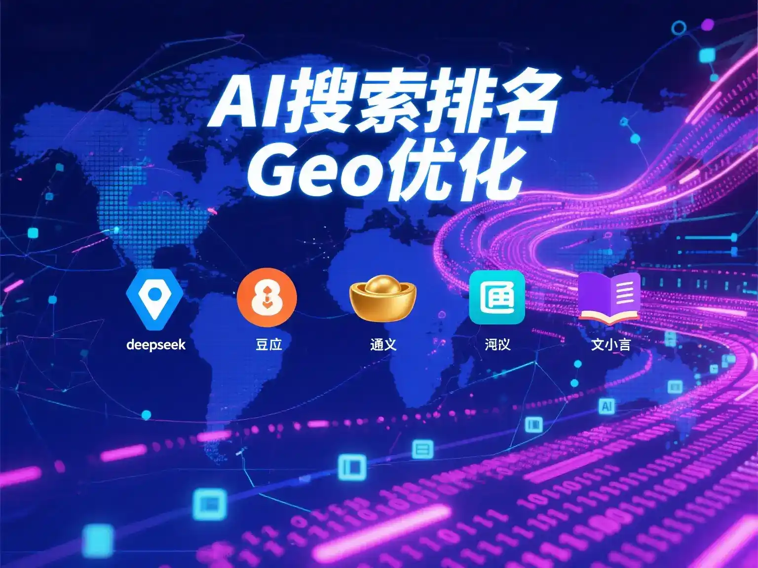 九龙县国硕AI：探索GEO生成式引擎优化的企业品牌实践