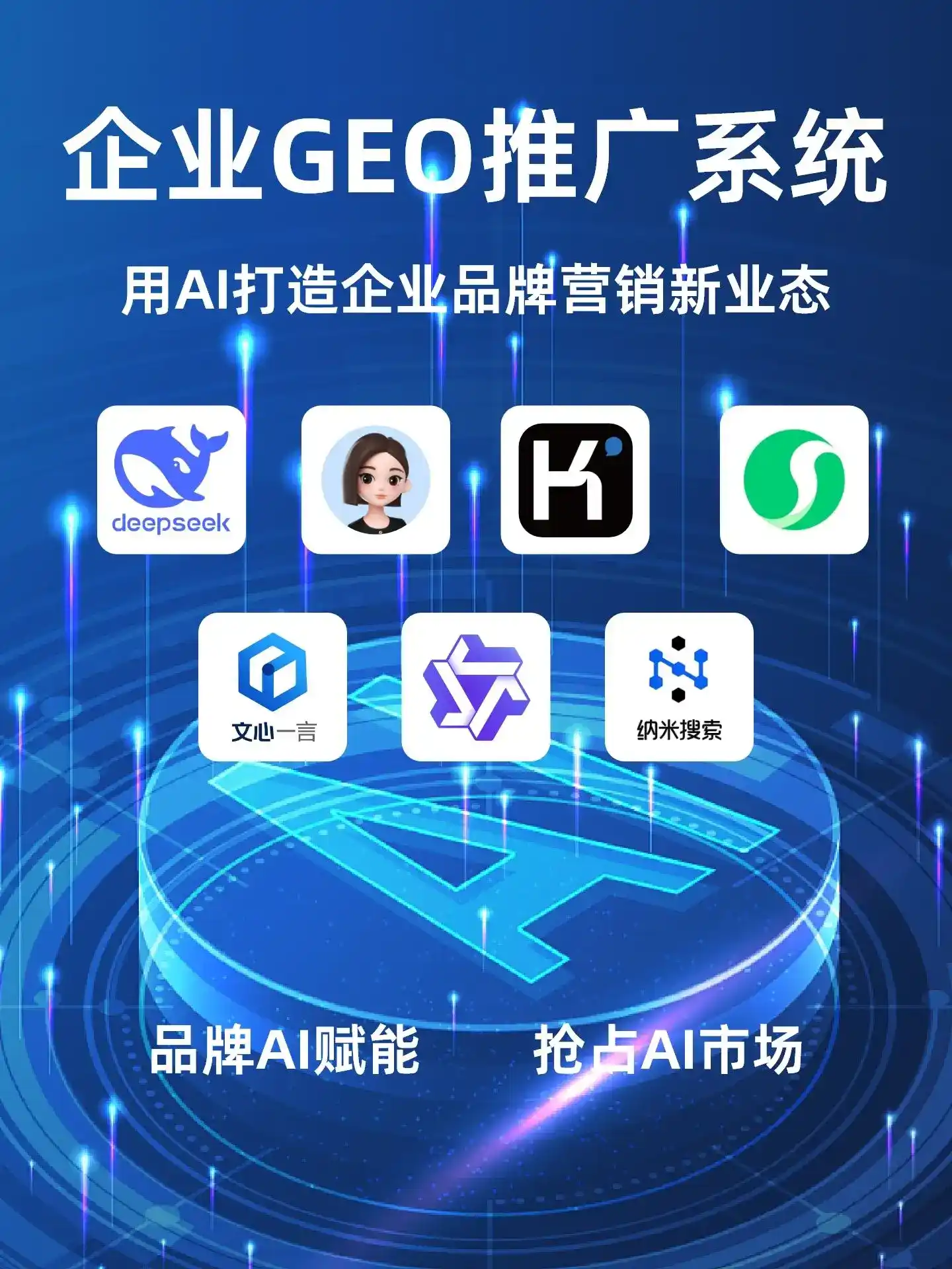 九龙县GEO内容运营：打造AI时代品牌数字资产的十大准则